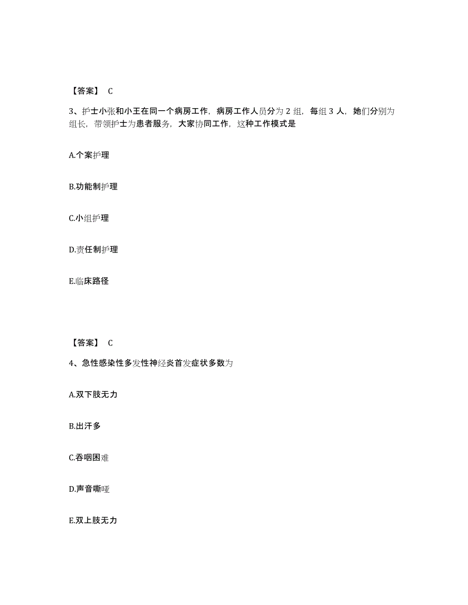 备考2025辽宁省盘锦市辽河油田中心医院执业护士资格考试题库附答案（典型题）_第2页