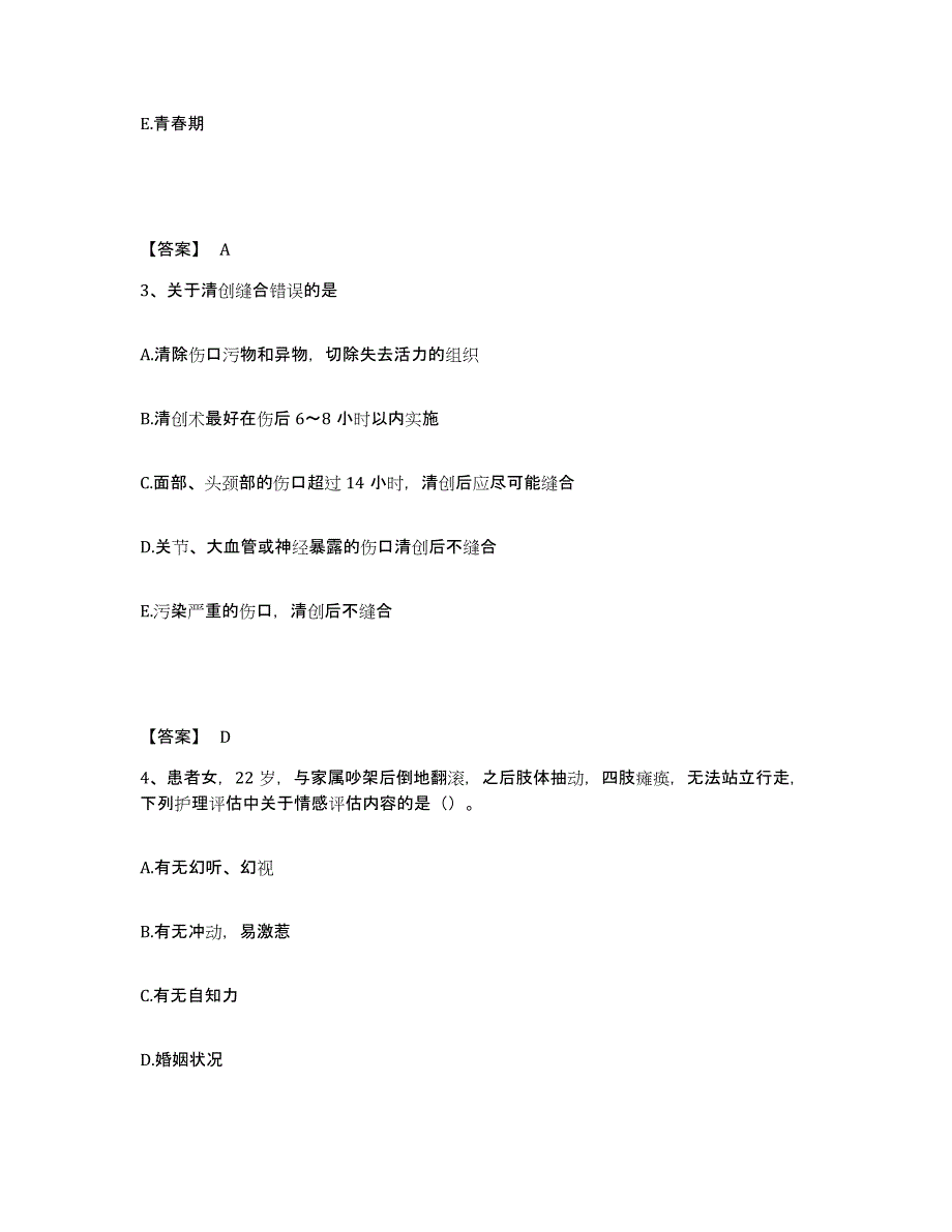 备考2025陕西省铜川县铜川崔家沟煤矿职工医院执业护士资格考试真题附答案_第2页