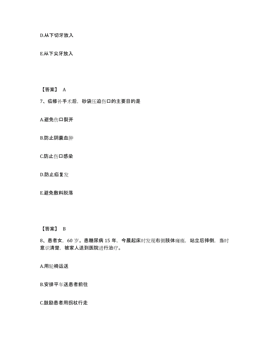 备考2025陕西省铜川县铜川崔家沟煤矿职工医院执业护士资格考试真题附答案_第4页