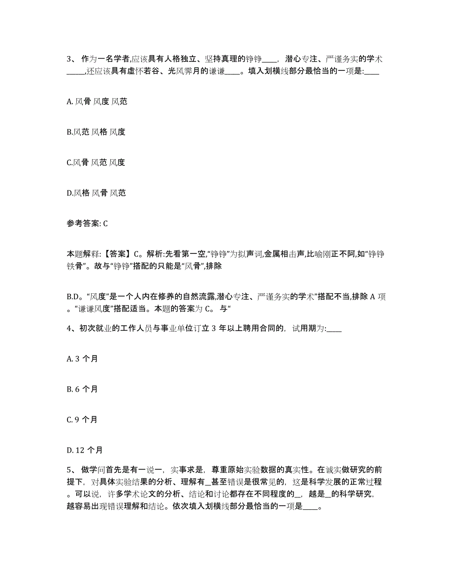 备考2025上海市闵行区网格员招聘自我检测试卷B卷附答案_第2页