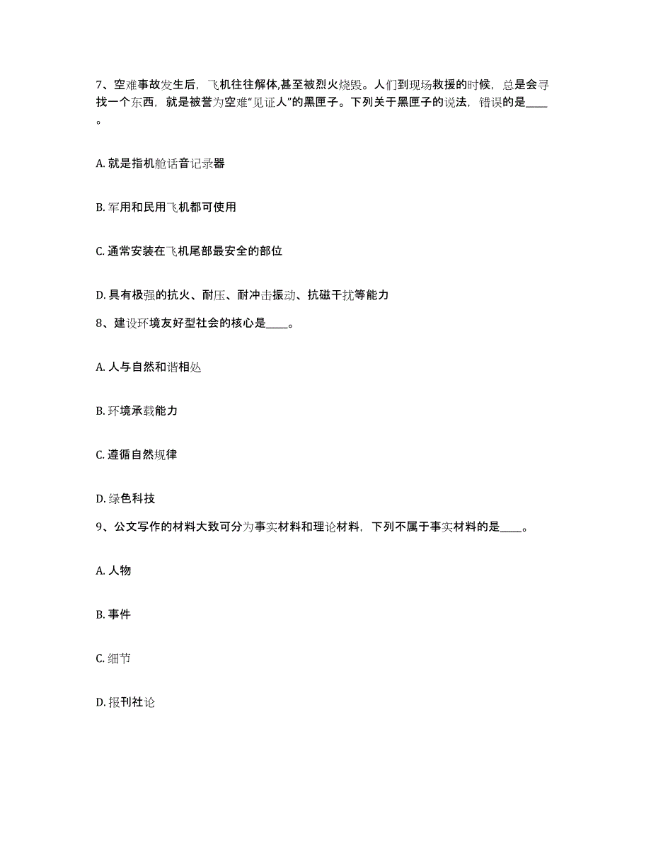 备考2025上海市闵行区网格员招聘自我检测试卷B卷附答案_第4页