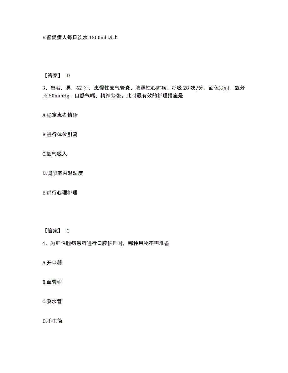 备考2025辽宁省黑山县中医院执业护士资格考试真题附答案_第2页