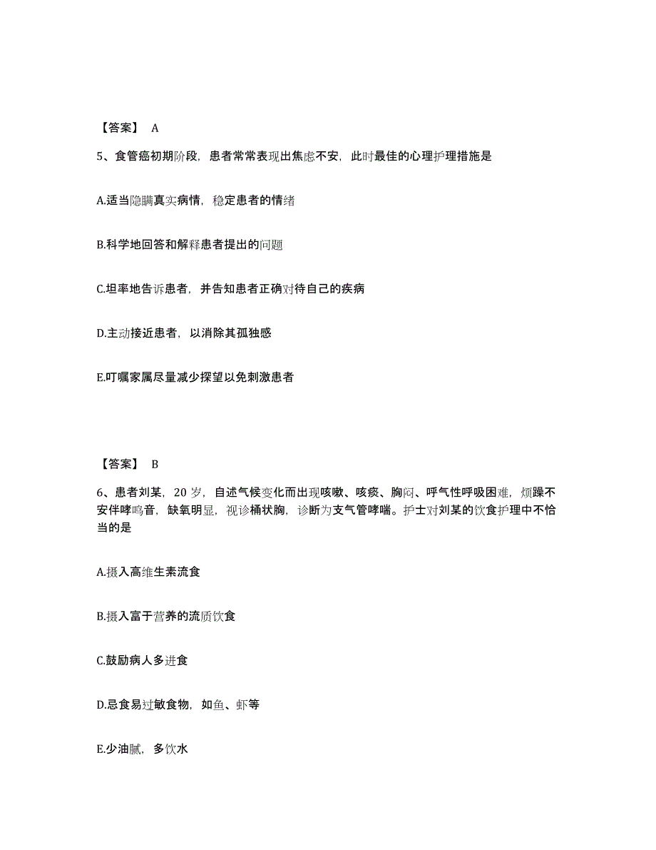 备考2025辽宁省阜新市机械冶金局职工医院执业护士资格考试通关提分题库及完整答案_第3页