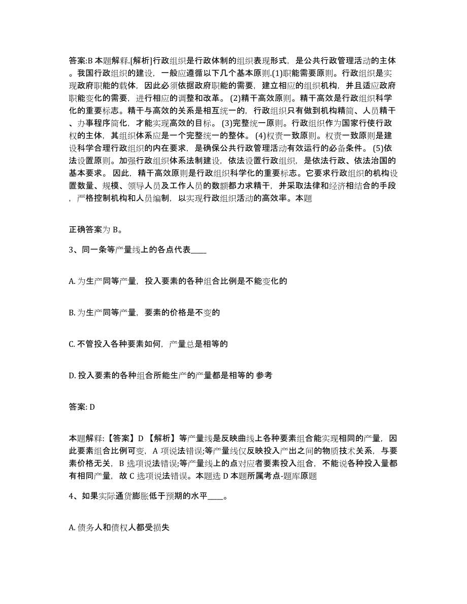 备考2025甘肃省天水市清水县政府雇员招考聘用题库检测试卷B卷附答案_第2页