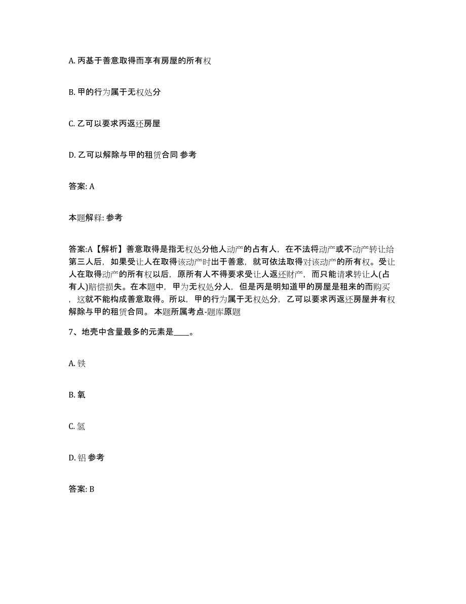 备考2025甘肃省天水市清水县政府雇员招考聘用题库检测试卷B卷附答案_第4页