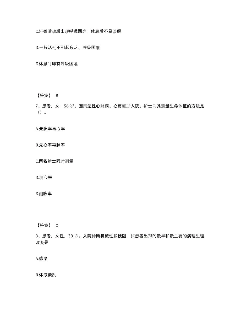 备考2025辽宁省葫芦岛市南票区医院执业护士资格考试题库附答案（典型题）_第4页