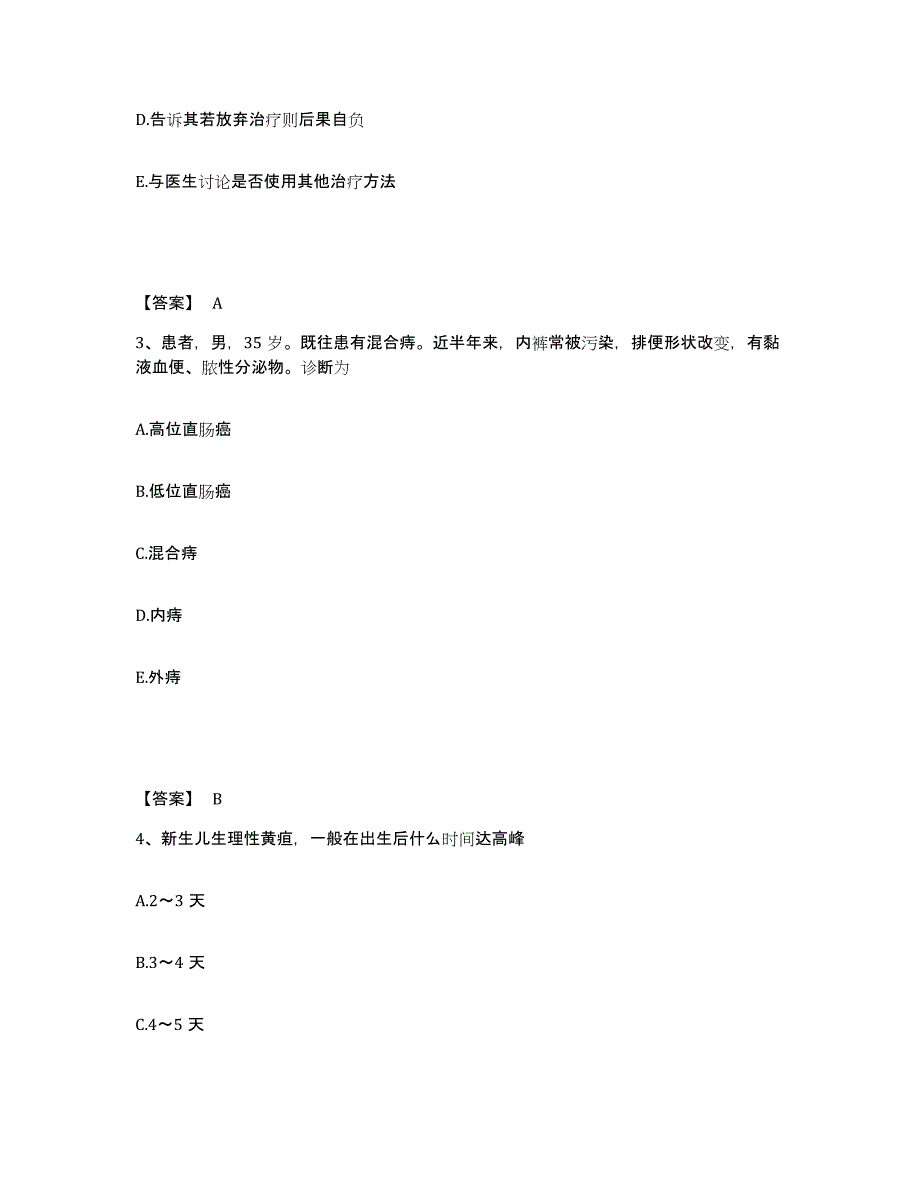 备考2025辽宁省海城市人民医院执业护士资格考试题库与答案_第2页