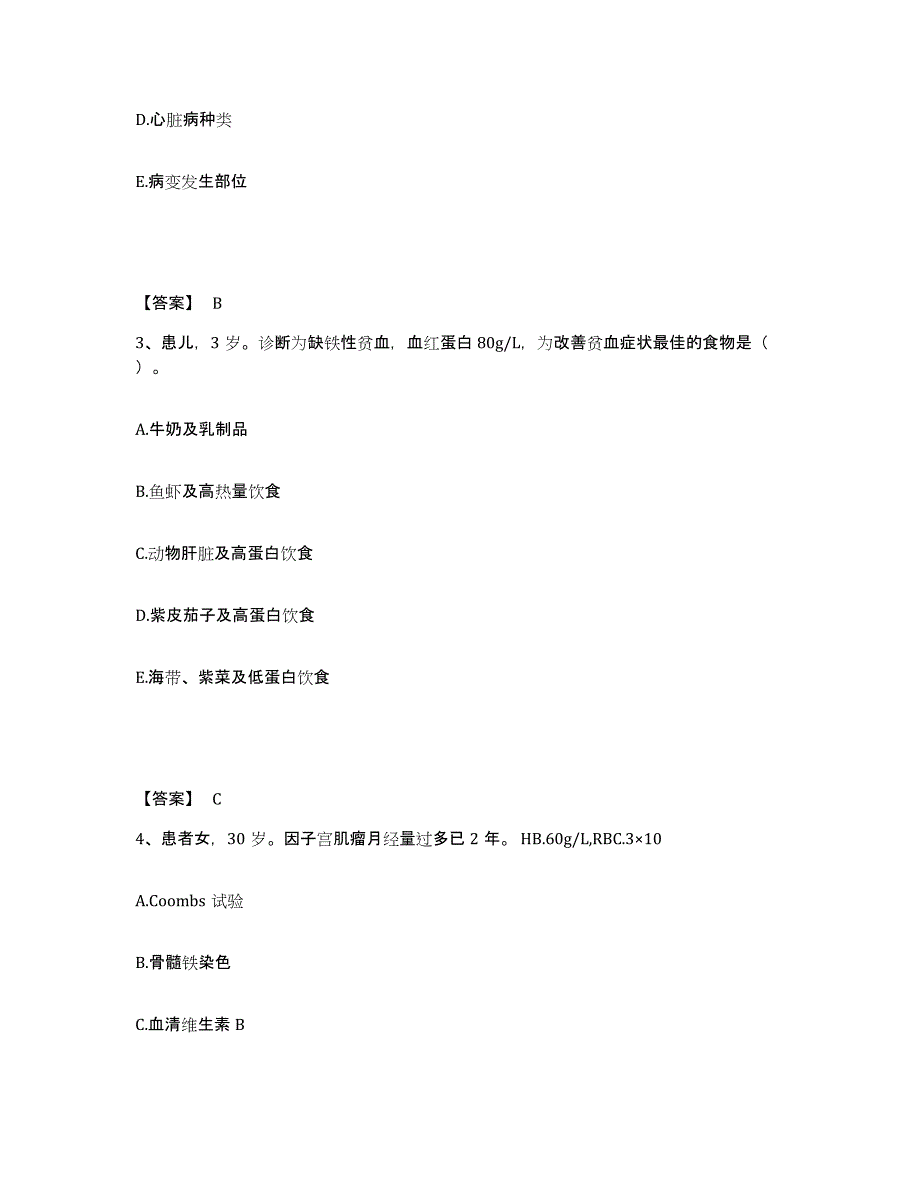 备考2025陕西省乾县骨伤科研究所执业护士资格考试通关试题库(有答案)_第2页