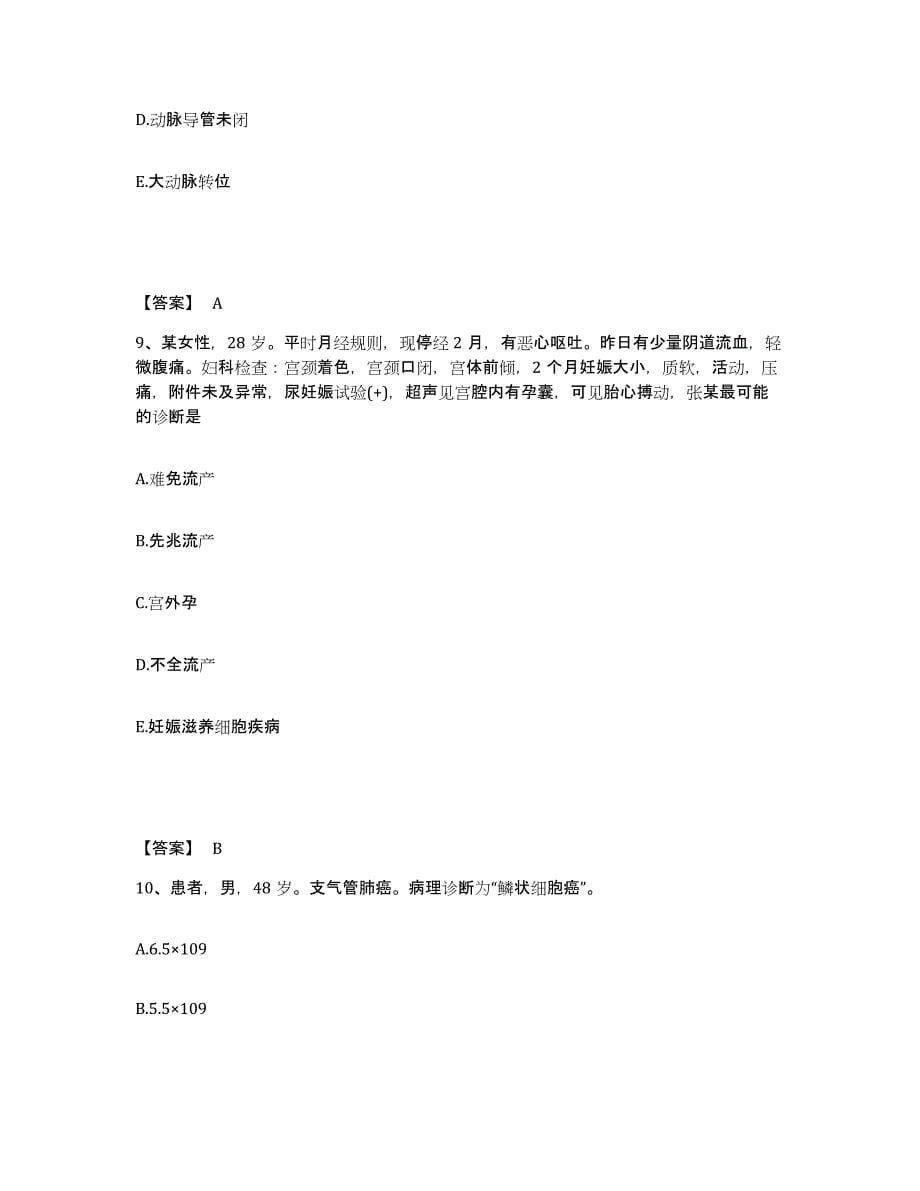 备考2025陕西省乾县骨伤科研究所执业护士资格考试通关试题库(有答案)_第5页