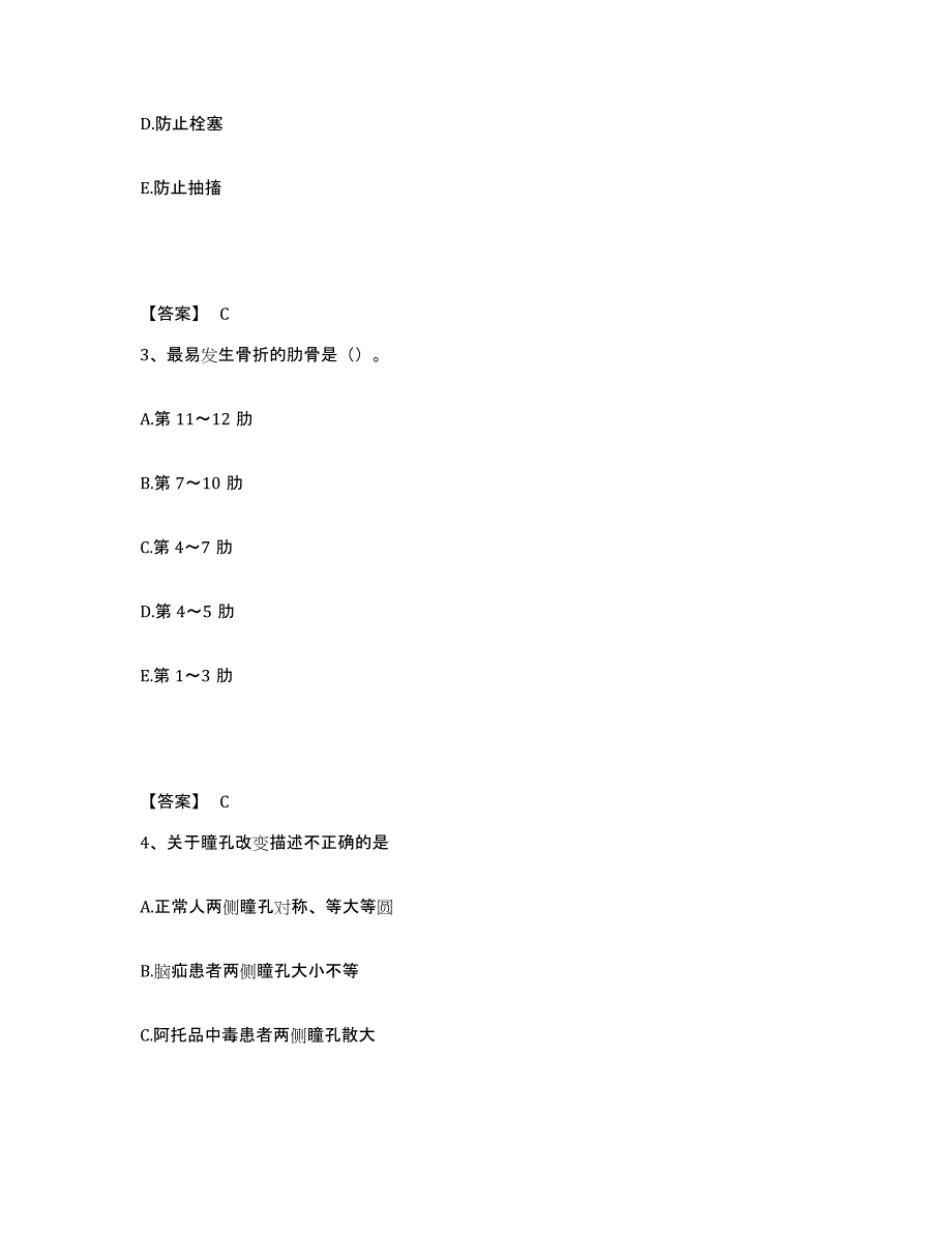 备考2025辽宁省辽中县第二人民医院执业护士资格考试综合检测试卷A卷含答案_第2页