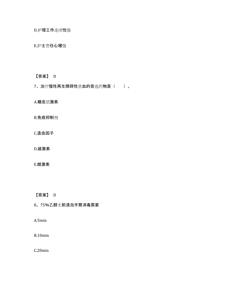 备考2025辽宁省辽中县第二人民医院执业护士资格考试综合检测试卷A卷含答案_第4页