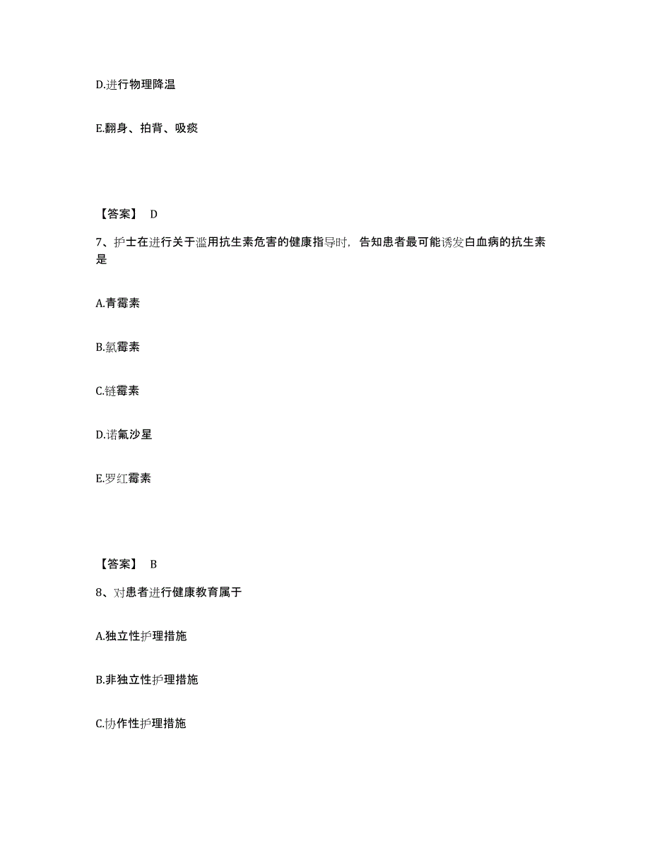 备考2025辽宁省沈阳市类风湿病专科医院执业护士资格考试每日一练试卷B卷含答案_第4页