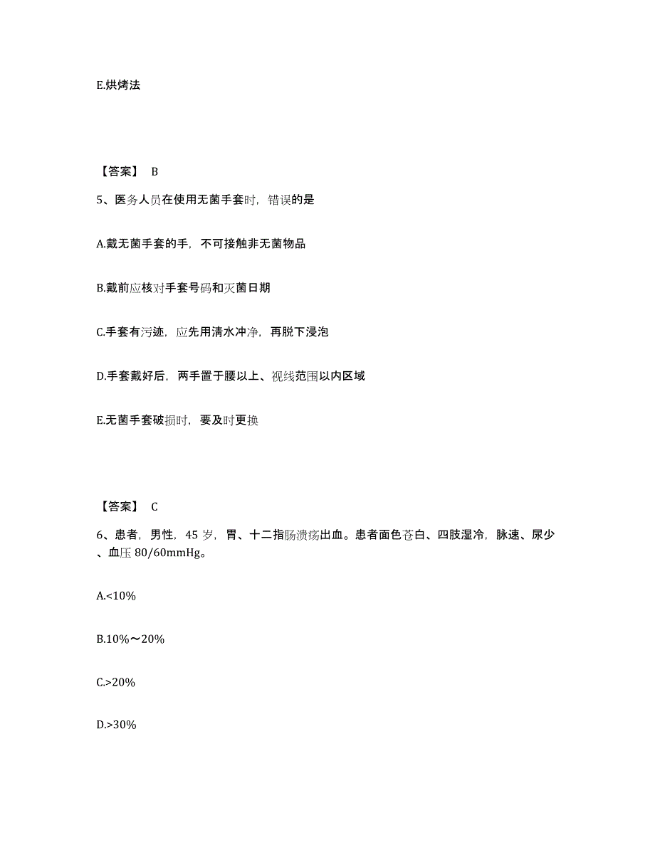 备考2025辽宁省普兰店市第二人民医院执业护士资格考试通关试题库(有答案)_第3页