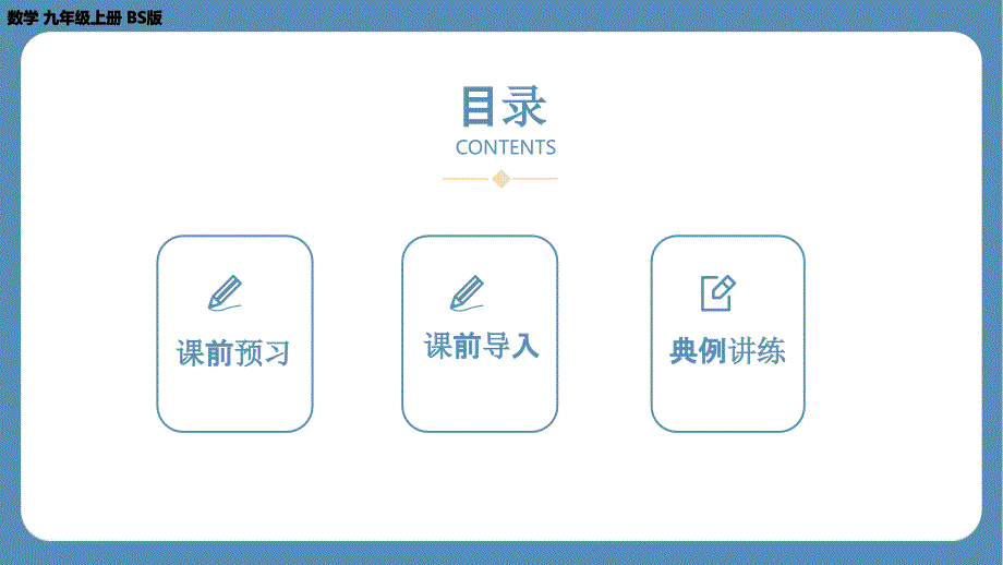 2024-2025学年度北师版九上数学2.2用配方法求解一元二次方程（第二课时）【课件】_第2页