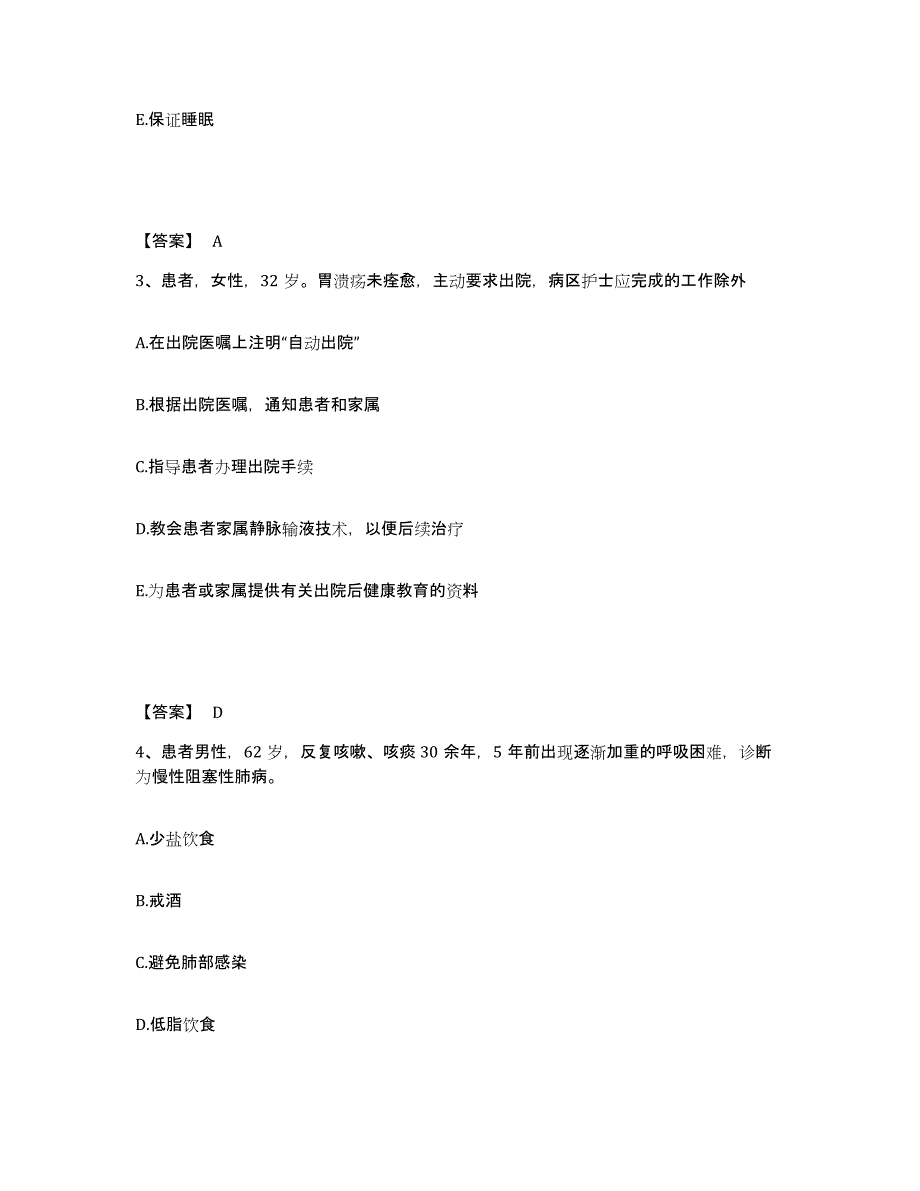 备考2025辽宁省普兰店市第一人民医院执业护士资格考试考前冲刺试卷A卷含答案_第2页