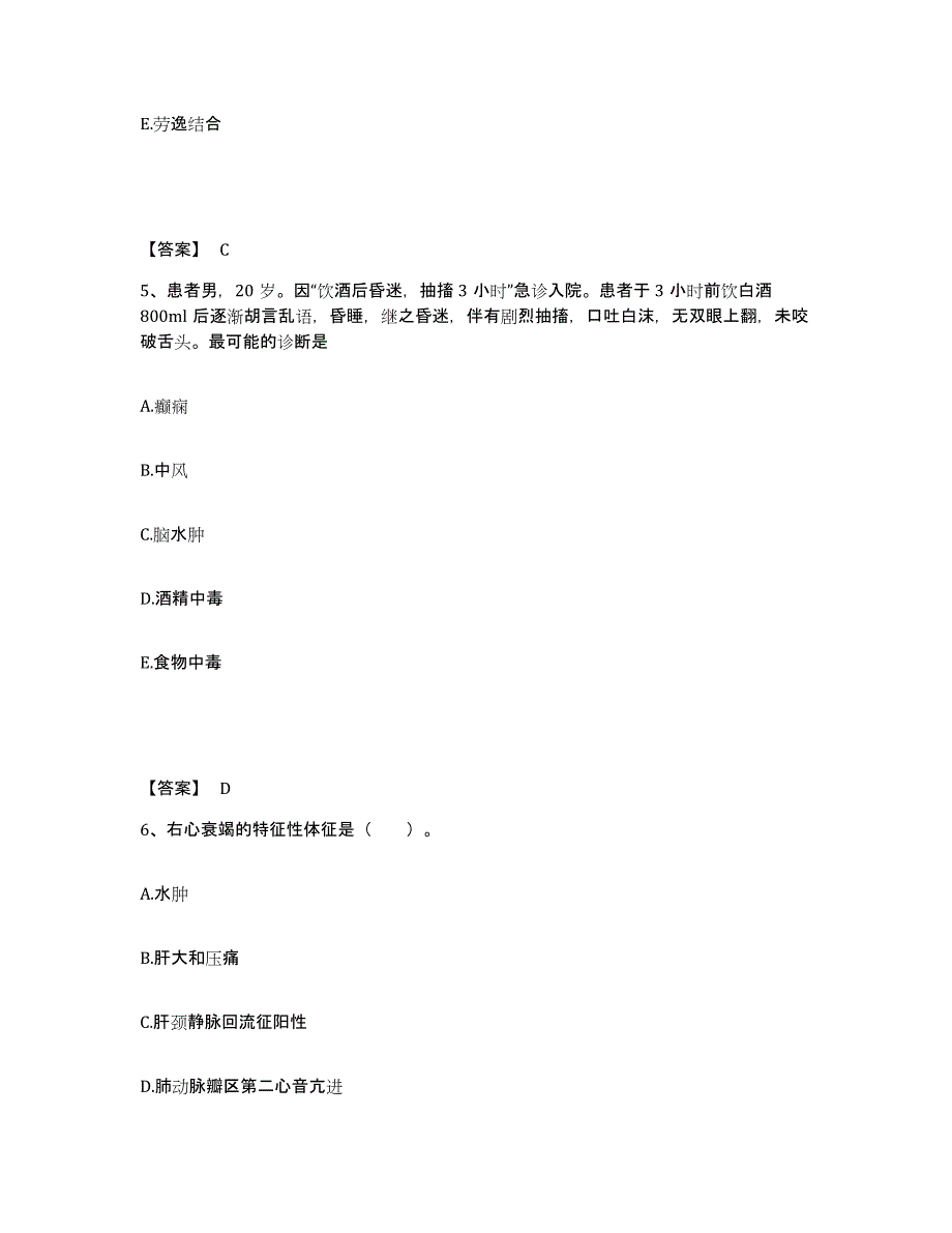 备考2025辽宁省普兰店市第一人民医院执业护士资格考试考前冲刺试卷A卷含答案_第3页