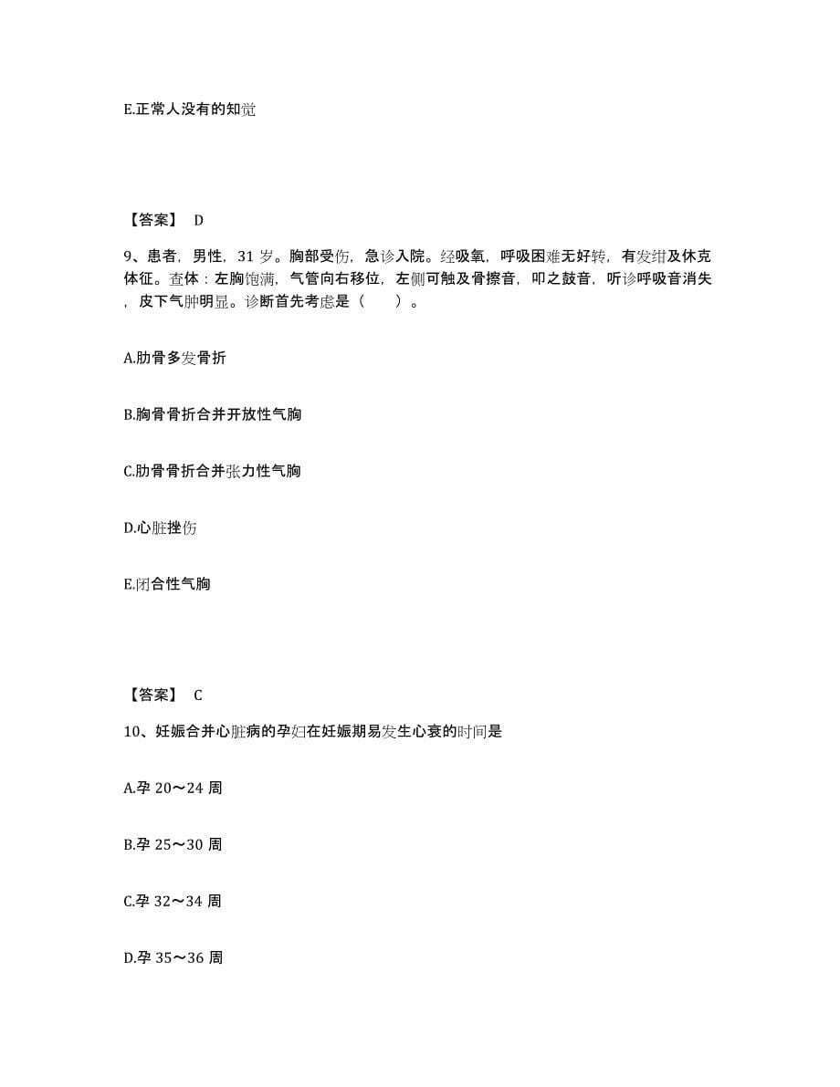 备考2025辽宁省沈阳市皇姑区第二人民医院执业护士资格考试全真模拟考试试卷A卷含答案_第5页