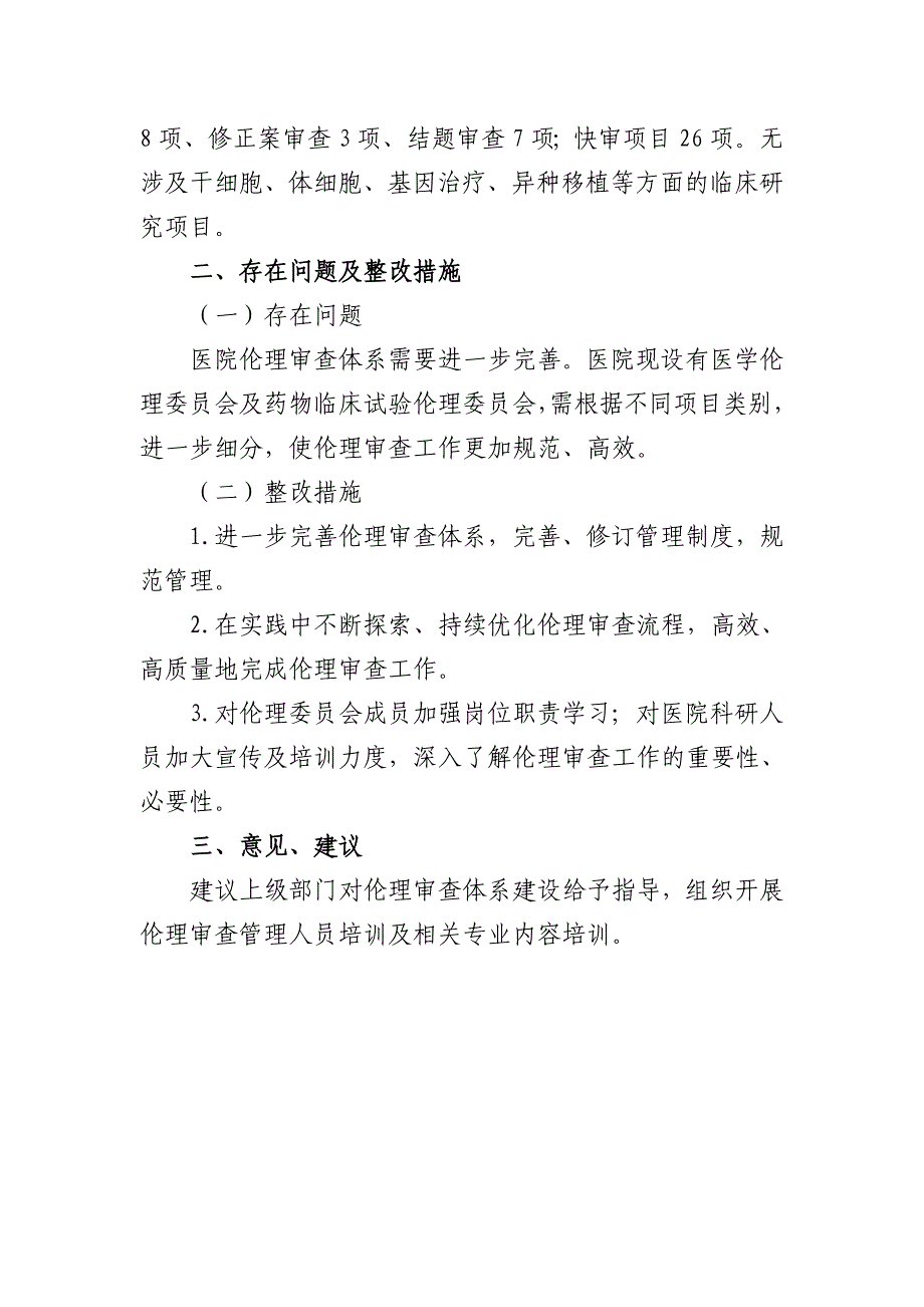 医院临床研究项目开展情况自查报告_第2页