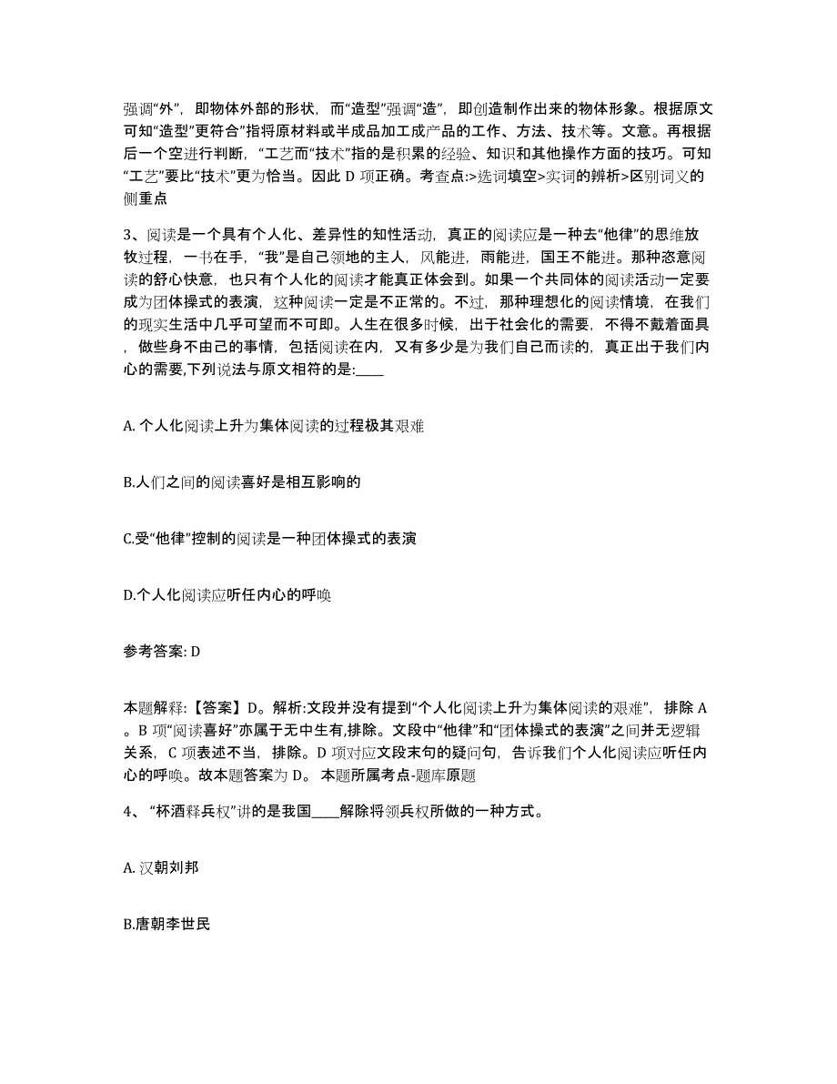 备考2025云南省临沧市双江拉祜族佤族布朗族傣族自治县网格员招聘试题及答案_第2页