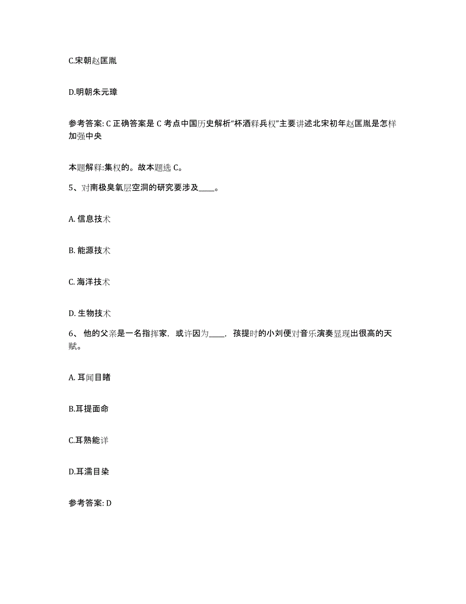 备考2025云南省临沧市双江拉祜族佤族布朗族傣族自治县网格员招聘试题及答案_第3页