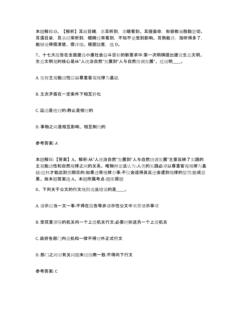 备考2025云南省临沧市双江拉祜族佤族布朗族傣族自治县网格员招聘试题及答案_第4页