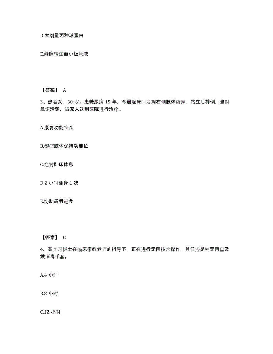 备考2025辽宁省普兰店市大连市结核医院执业护士资格考试模拟预测参考题库及答案_第2页