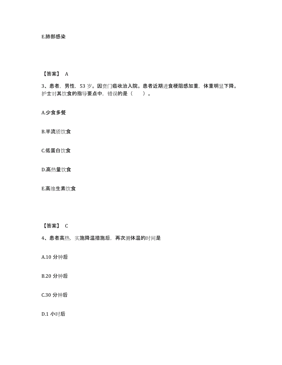 备考2025辽宁省沈阳市铁西区神经精神病医院执业护士资格考试真题附答案_第2页