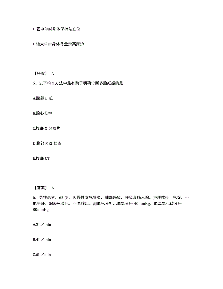 备考2025陕西省西安市陕西地质矿产局职工医院执业护士资格考试题库练习试卷B卷附答案_第3页