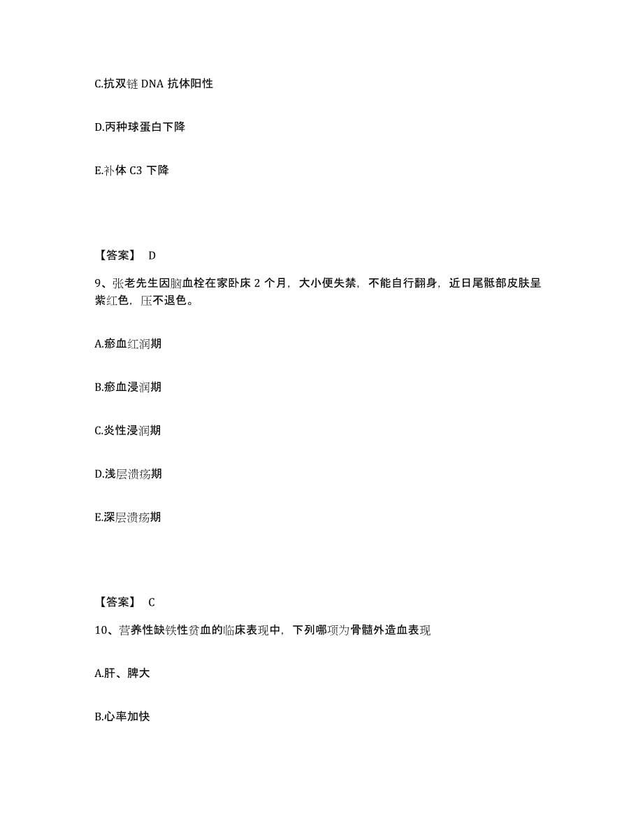 备考2025陕西省西安市陕西地质矿产局职工医院执业护士资格考试题库练习试卷B卷附答案_第5页