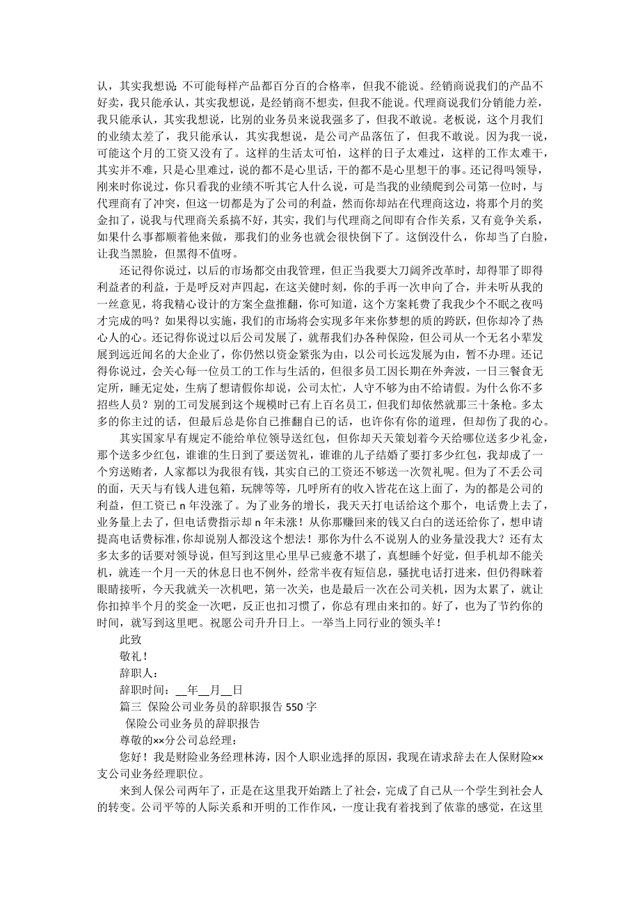 公司业务员个人辞职报告（四篇）_第2页