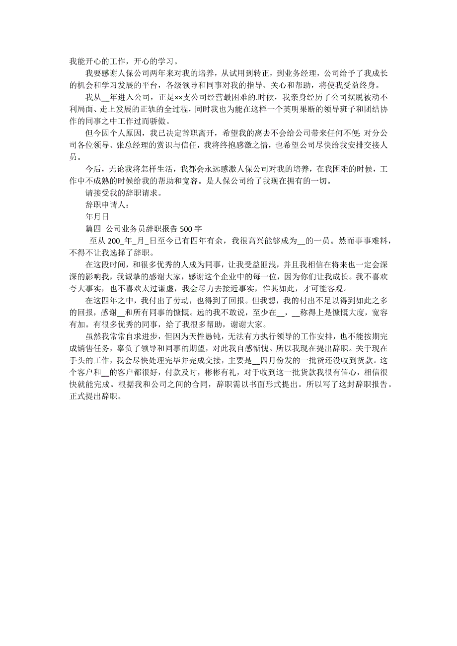 公司业务员个人辞职报告（四篇）_第3页