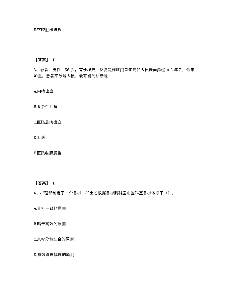 备考2025陕西省千阳县中医院执业护士资格考试考前冲刺模拟试卷A卷含答案_第2页