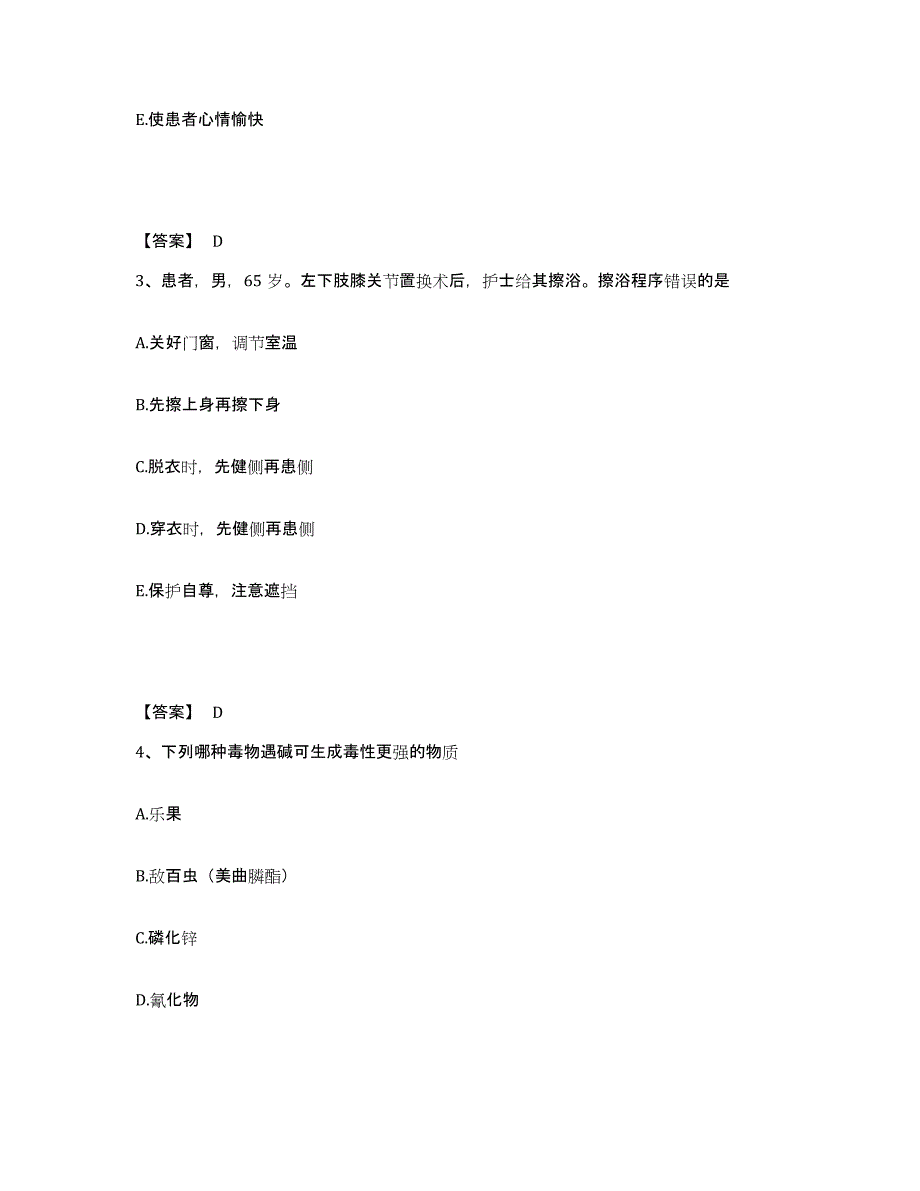 备考2025陕西省西安市阎良铁路医院执业护士资格考试高分通关题型题库附解析答案_第2页