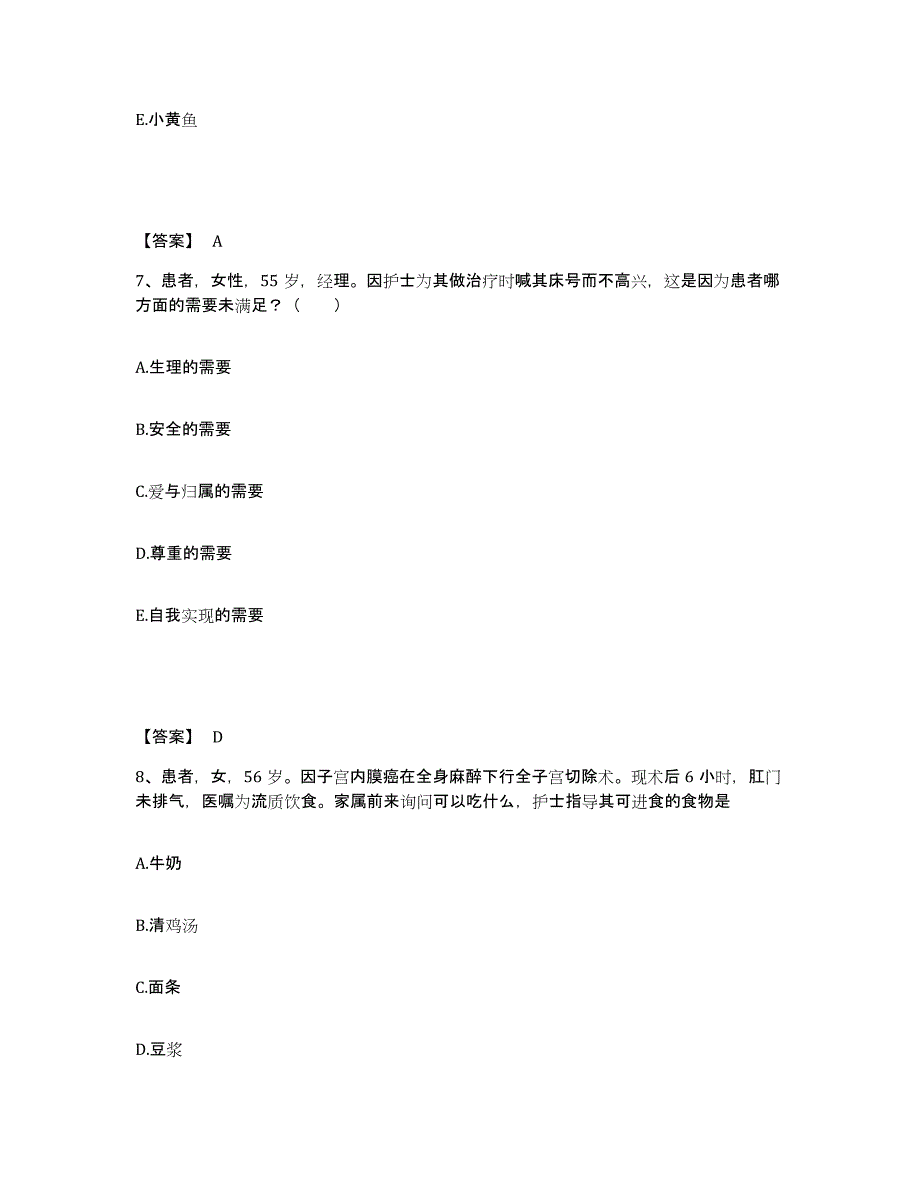 备考2025陕西省西安市阎良铁路医院执业护士资格考试高分通关题型题库附解析答案_第4页