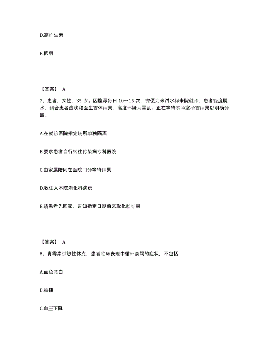 备考2025辽宁省沈阳市皇姑区第四人民医院执业护士资格考试自我检测试卷B卷附答案_第4页