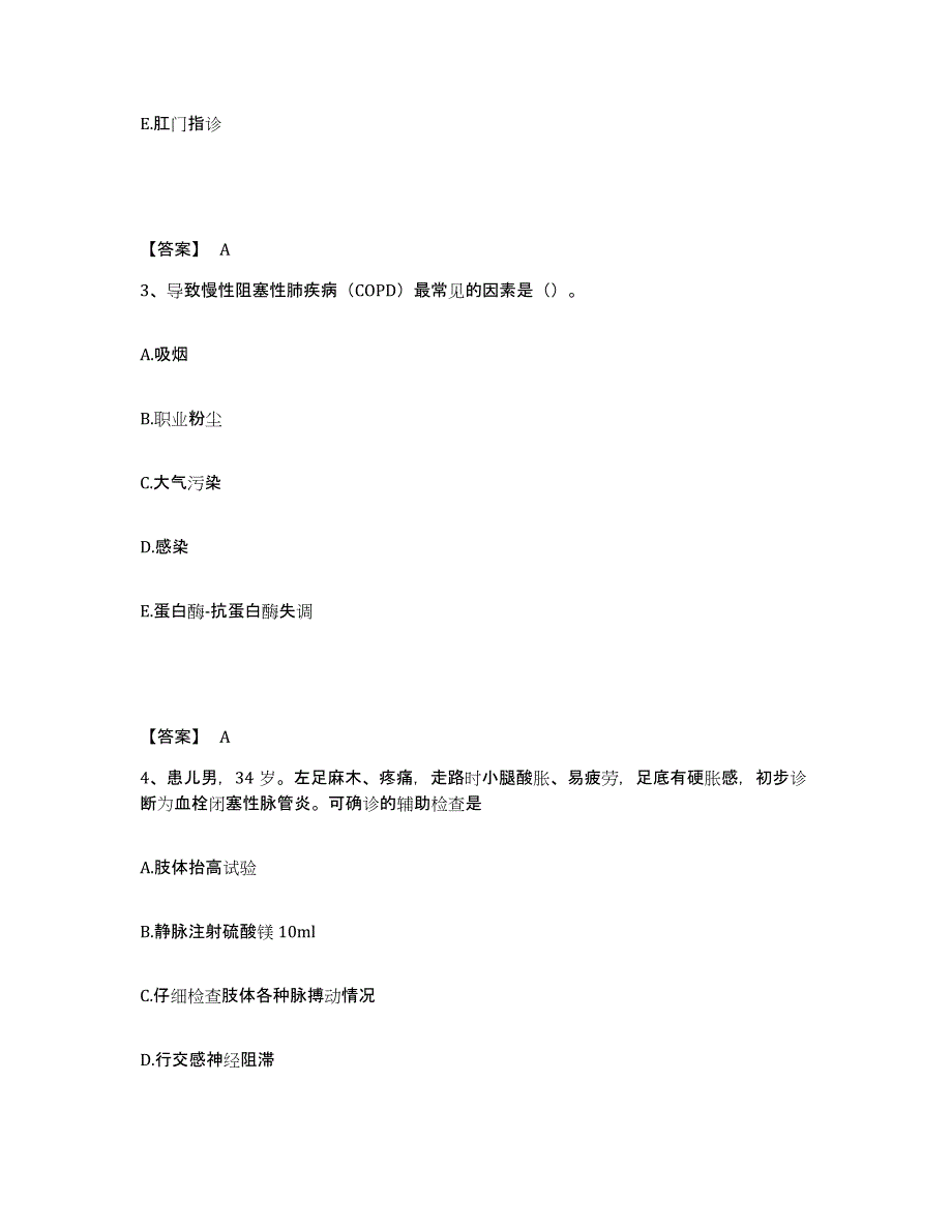 备考2025辽宁省阜新市地方职工医院执业护士资格考试能力测试试卷A卷附答案_第2页