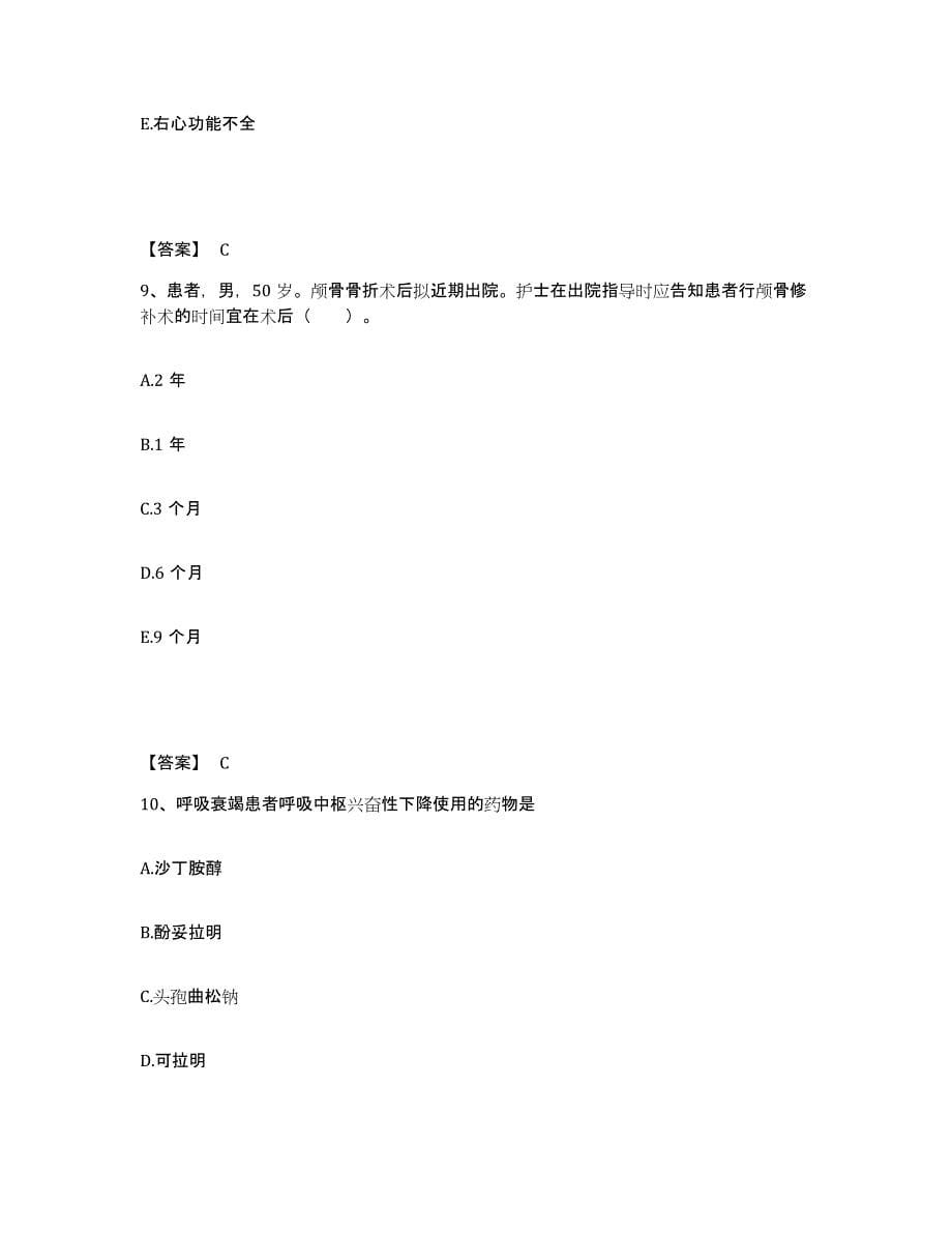 备考2025辽宁省阜新市地方职工医院执业护士资格考试能力测试试卷A卷附答案_第5页