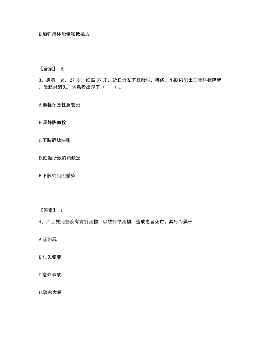 备考2025陕西省铜川县铜川矿务局中心医院执业护士资格考试题库练习试卷A卷附答案_第2页