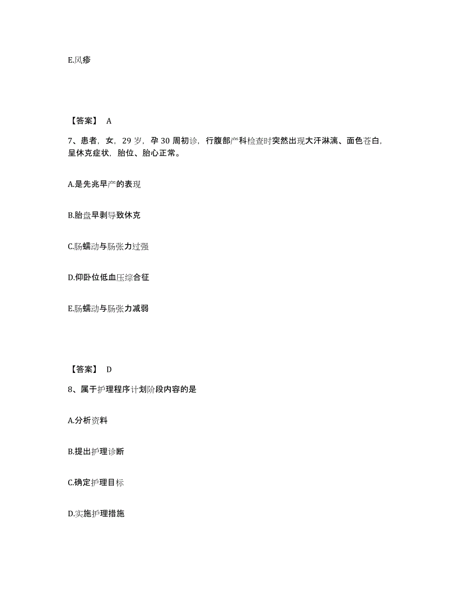 备考2025辽宁省营口市辽宁营口经济技术开发区人民医院执业护士资格考试能力检测试卷B卷附答案_第4页