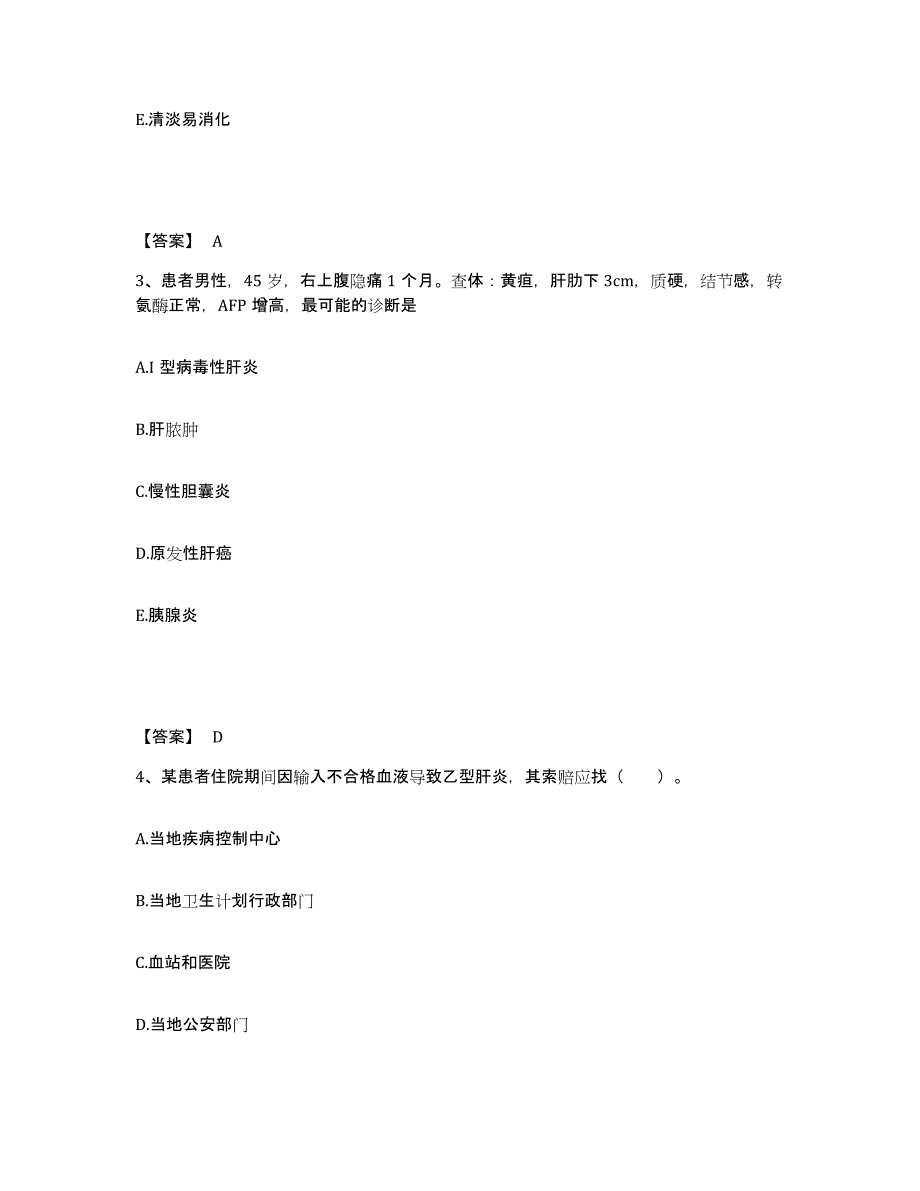 备考2025辽宁省阜新县中医院执业护士资格考试模拟考试试卷B卷含答案_第2页