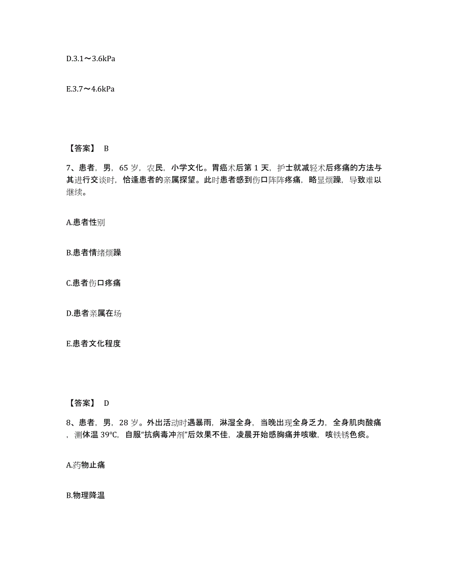 备考2025陕西省西安钢铁厂职工医院执业护士资格考试基础试题库和答案要点_第4页