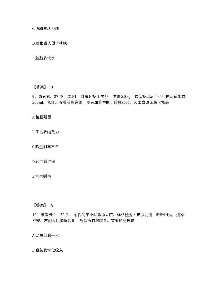 备考2025陕西省西安钢铁厂职工医院执业护士资格考试基础试题库和答案要点_第5页