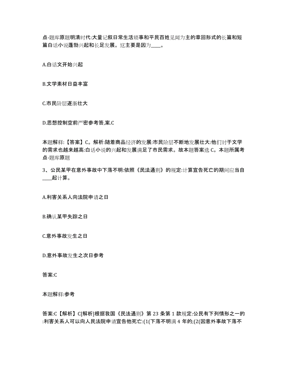 备考2025福建省三明市尤溪县政府雇员招考聘用测试卷(含答案)_第2页