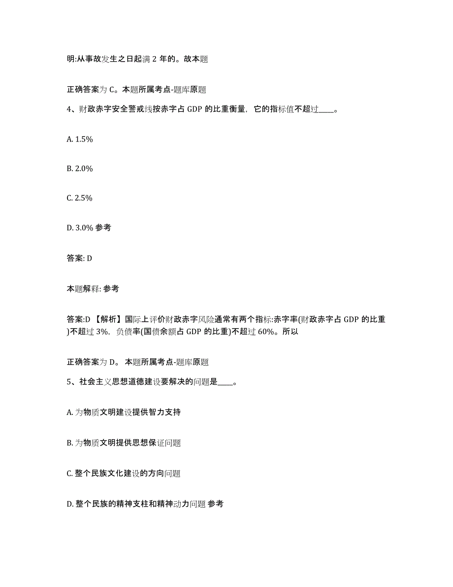 备考2025福建省三明市尤溪县政府雇员招考聘用测试卷(含答案)_第3页