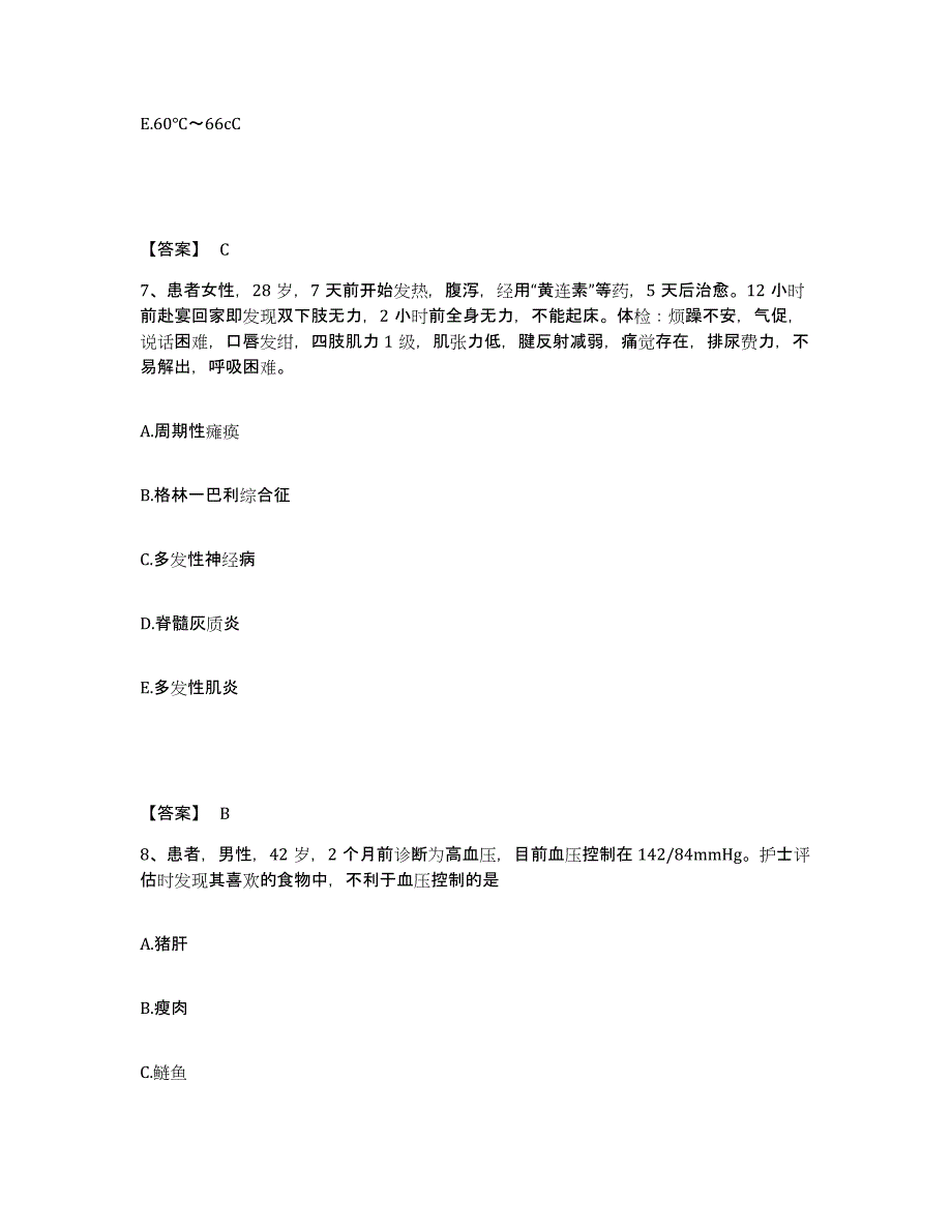 备考2025辽宁省鞍山市公安医院执业护士资格考试题库练习试卷A卷附答案_第4页