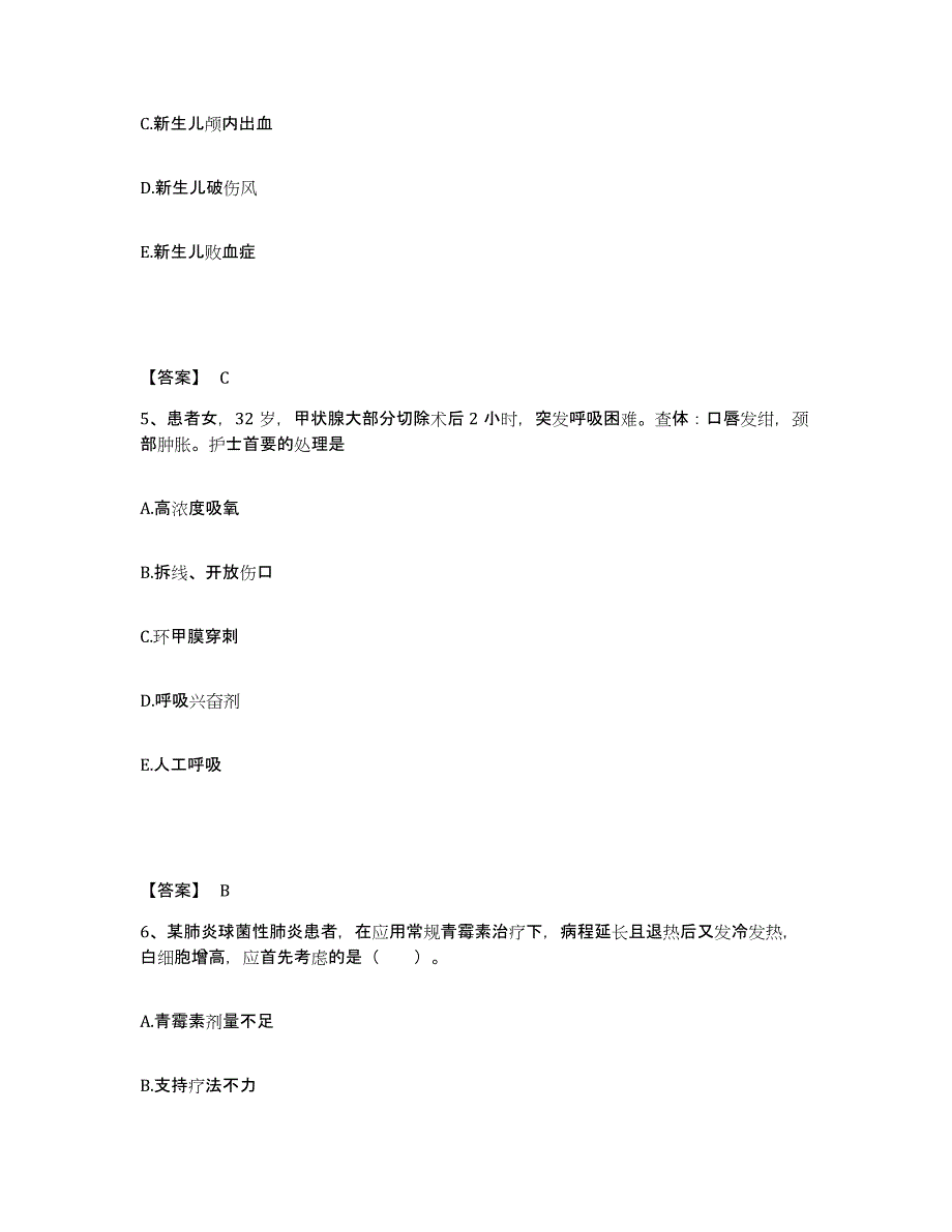 备考2025辽宁省沈阳市沈河区烧伤专科医院执业护士资格考试全真模拟考试试卷B卷含答案_第3页