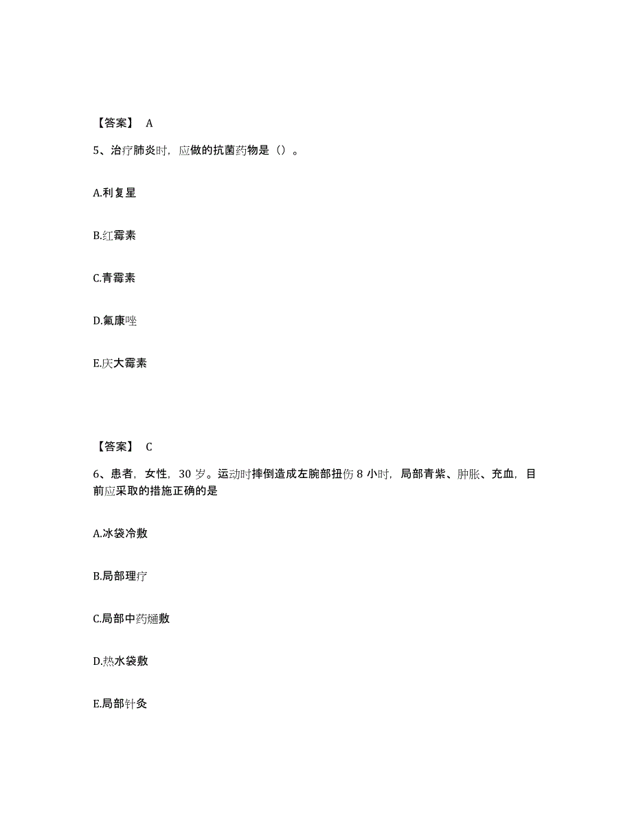 备考2025辽宁省盘锦市新工医院执业护士资格考试题库及答案_第3页