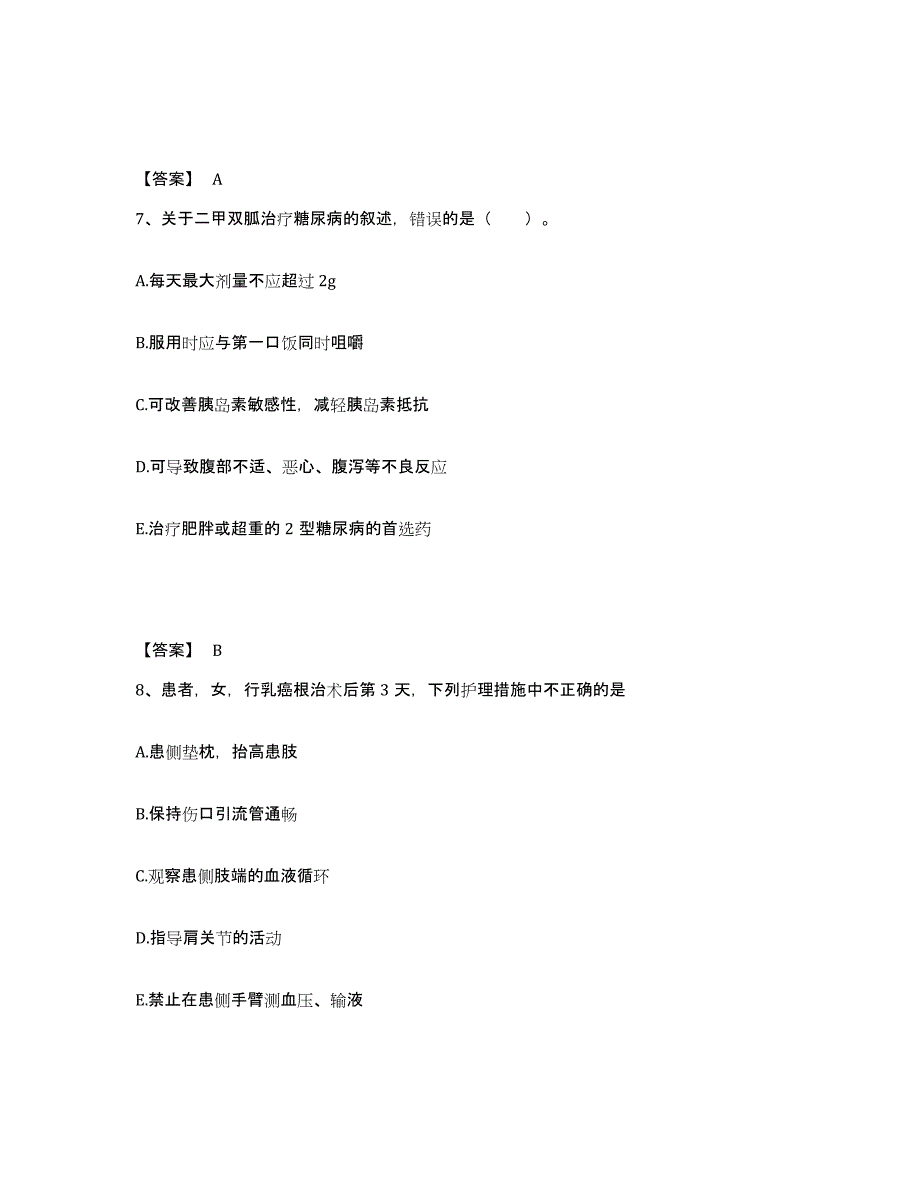 备考2025辽宁省盘锦市新工医院执业护士资格考试题库及答案_第4页