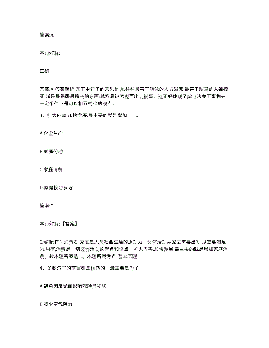 备考2025福建省南平市建瓯市政府雇员招考聘用模拟考核试卷含答案_第2页