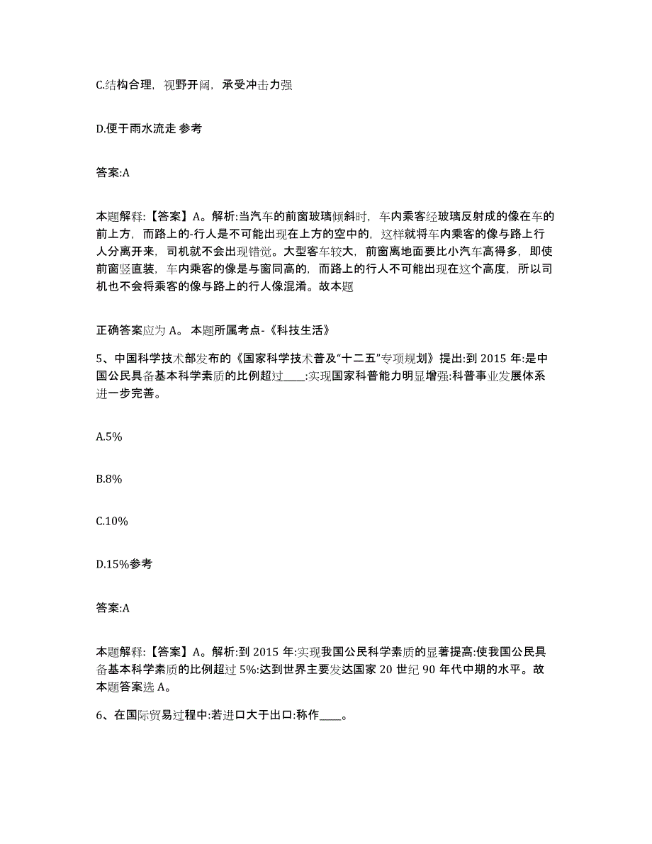 备考2025福建省南平市建瓯市政府雇员招考聘用模拟考核试卷含答案_第3页